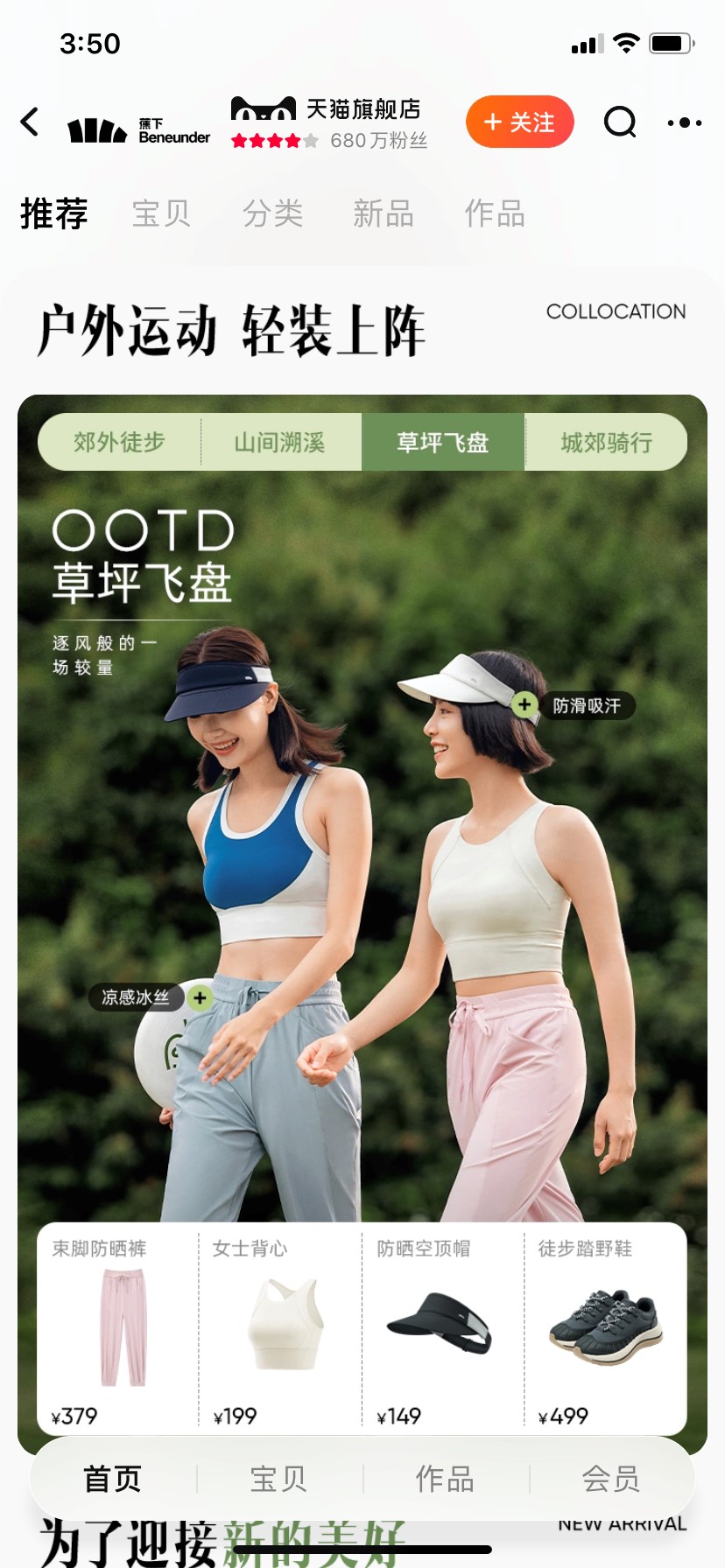 Nint任拓行业洞察 - 618回看，为什么是户外品牌“躺赢”？_1