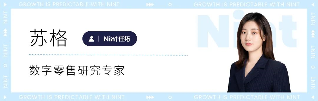 Nint任拓专业报告 - 【数字零售指数解读】这个行业将成为内容电商下一个风口！_4