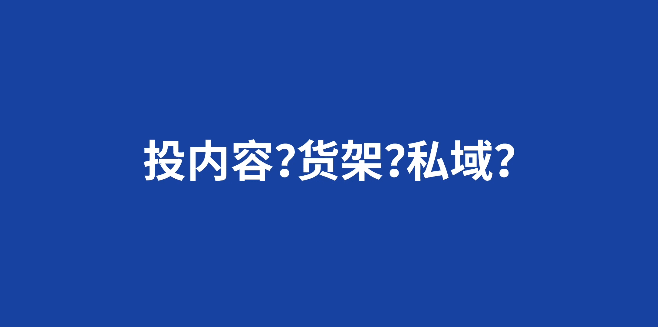 Nint任拓专业报告 - 近七成的品牌将增加投入小红书_2